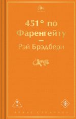 451' po Farengejtu