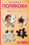 Vremja-sudja