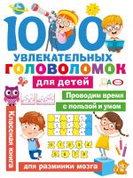 1000 uvlekatelnykh golovolomok dlja detej