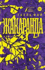 Zhakaranda