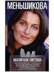 Магия как система. Магическая система 12 первооснов. Круги существования сознания