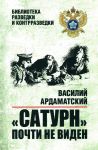 Saturn pochti ne viden