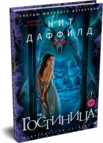 Гостиница