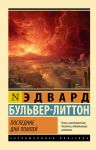 Poslednie dni Pompej