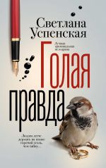Golaja pravda