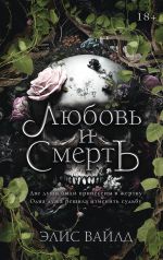 Ljubov i smert
