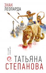 Znak leoparda