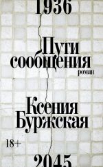 Пути сообщения