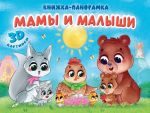 Mamy i malyshi