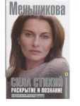 Сила стихий. Раскрытие и познание