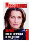 Karma - zakon prichiny i sledstvija