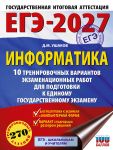 EGE-2027. Informatika. 10 trenirovochnykh variantov ekzamenatsionnykh rabot dlja podgotovki k edinomu gosudarstvennomu ekzamenu