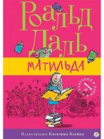 Матильда