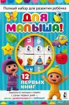 Dlja malysha!