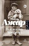 Вся жизнь впереди