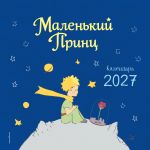 Malenkij Prints. Kalendar nastennyj na 2027 god