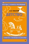 Detstvo_