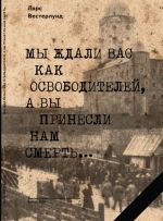 My zhdali vas kak osvoboditelej, a vy prinesli nam smert...