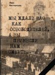 My zhdali vas kak osvoboditelej, a vy prinesli nam smert...