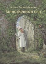 Tainstvennyj sad