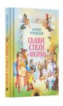 Skazki, stikhi i pesenki