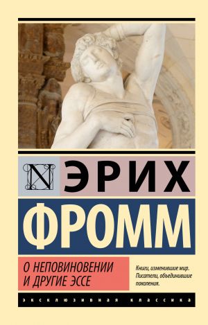 O nepovinovenii i drugie esse