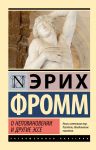O nepovinovenii i drugie esse