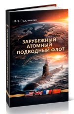 Zarubezhnyj atomnyj podvodnyj flot