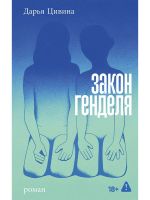 Zakon Gendelja
