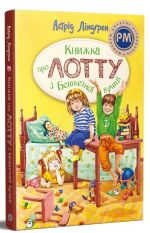 Knizhka pro Lottu z Beshketnoji vulitsi