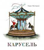 Karusel