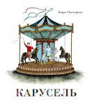 Karusel