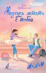 Nauchus letat s toboj
