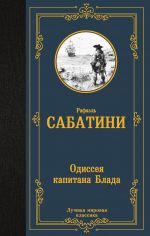 Odisseja kapitana Blada