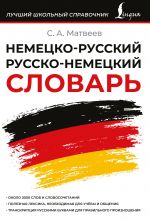 Nemetsko-russkij russko-nemetskij slovar