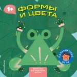 Formy i tsveta