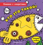 Kto eto takoj?