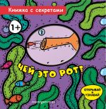 Chej eto rot?