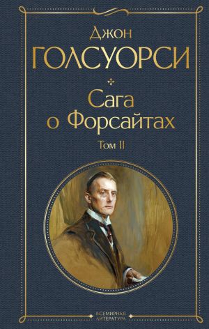 Saga o Forsajtakh. Tom II