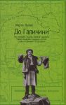 До Галичини. Про хасидів, гуцулів, поляків і русинів. Уявна мандрівка зниклим світом Східної Галичини та Буковини