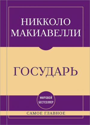 Samoe glavnoe. Gosudar