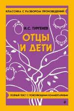 Ottsy i deti_