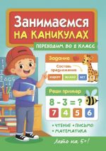 Perekhodim vo 2 klass