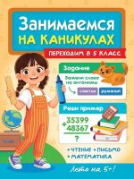 Perekhodim v 5 klass