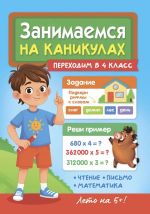 Perekhodim v 4 klass