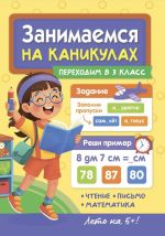 Perekhodim v 3 klass