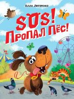 SOS! Propal pes!