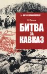 Bitva za Kavkaz