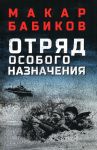 Otrjad osobogo naznachenija