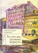 То, что мы должны вернуть